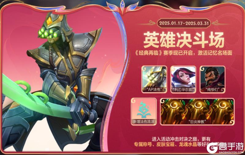 甜蜜放“价”，情人节限定皮肤优惠上线！在符文大乱斗中欢乐开团