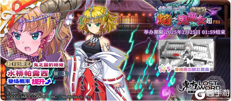 《东方归言录》2月18日祈愿更新公告