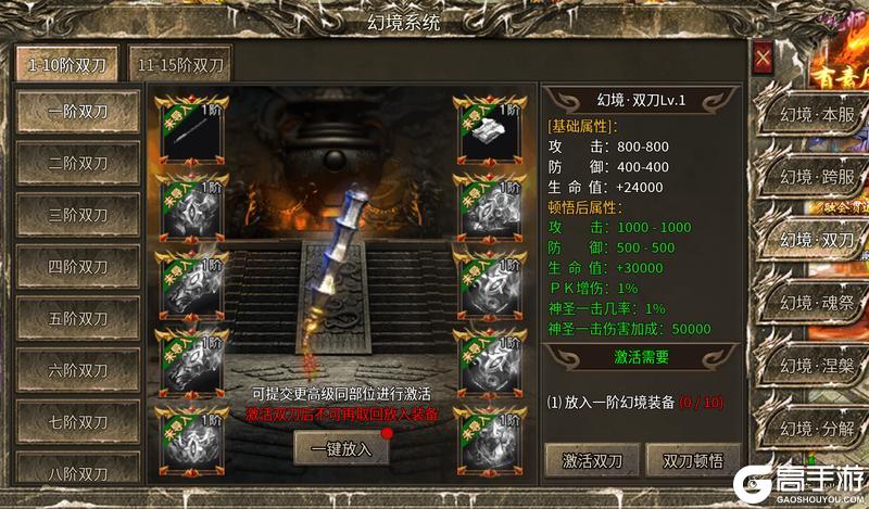 《魔戒传奇OL》幻境系统