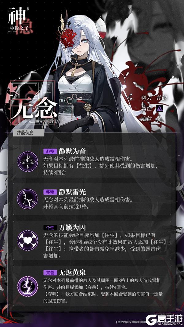 【神觉者契约书】无念 | Munen