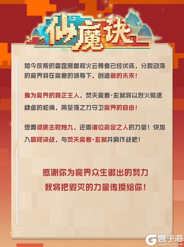 《我的世界》烈焰焚尽天地任攀日月星辰