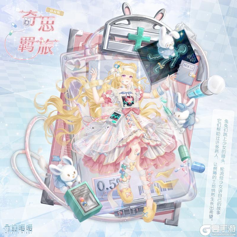 《奇迹暖暖》【新套装】奇渊之屿 充值馈赠