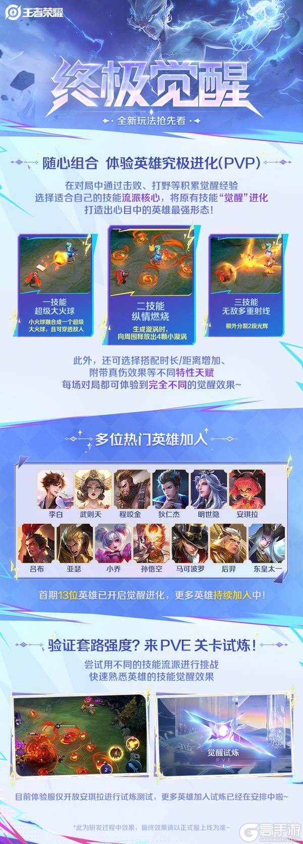 【终极觉醒】新玩法上线体验服!