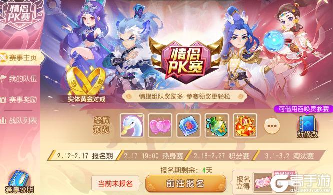 《梦幻西游》这个情人节向TA花式表白！