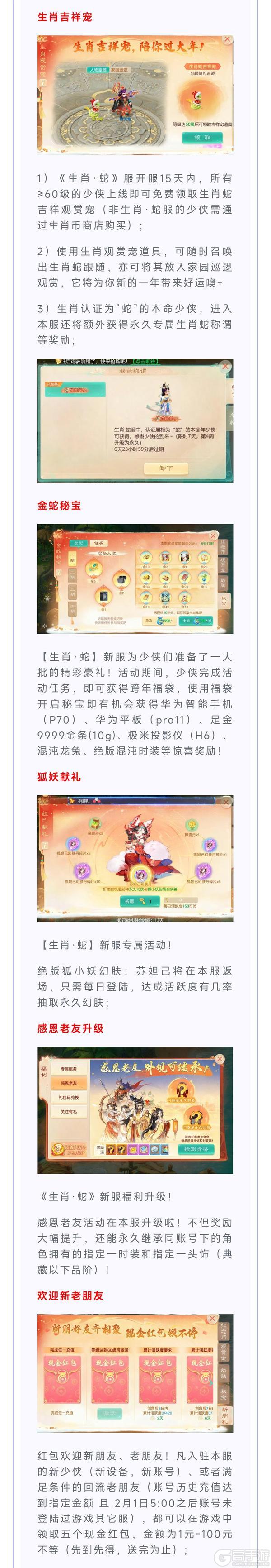 《大话西游》维护预览丨生肖·蛇明日盛大开启！