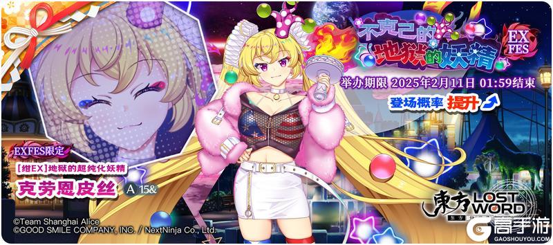 《东方归言录》2月4日祈愿更新公告