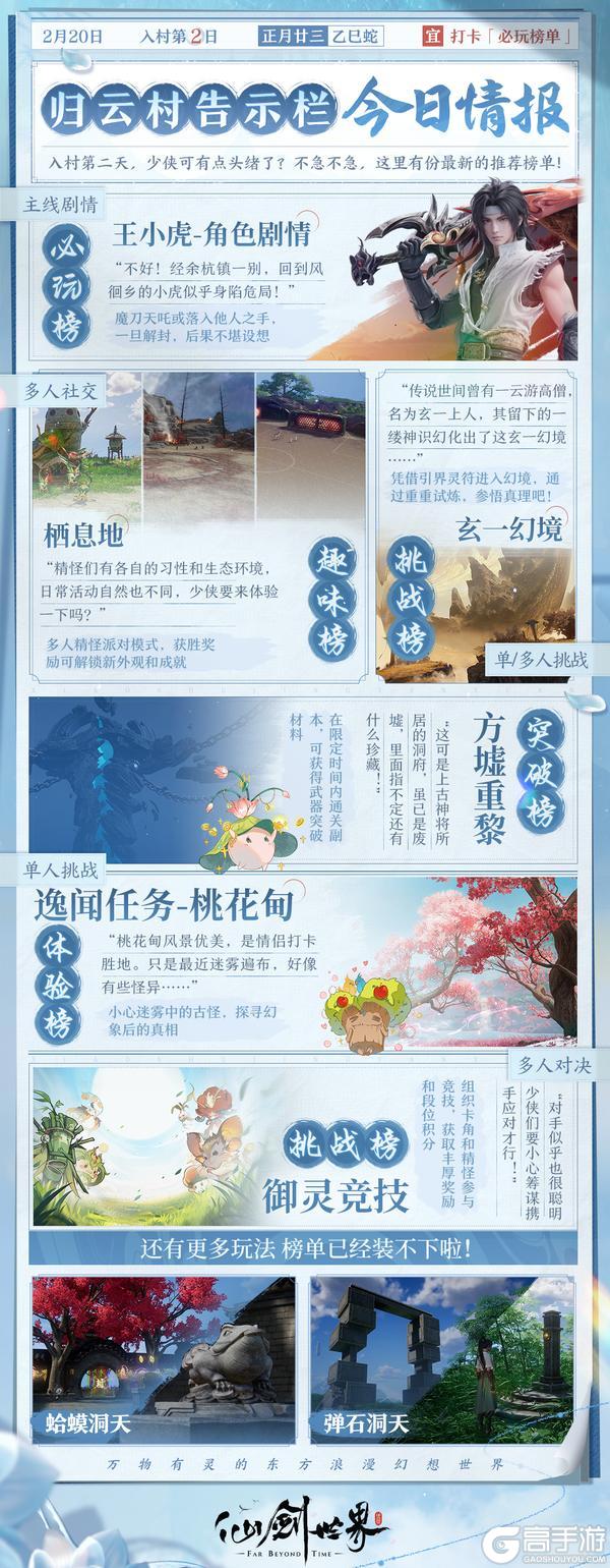 今日大事件|《仙剑世界》必玩榜来啦!