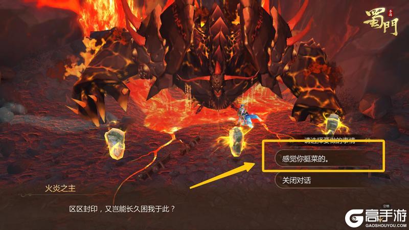 《蜀门手游》《蜀门》手游火岩洞新增成就攻略