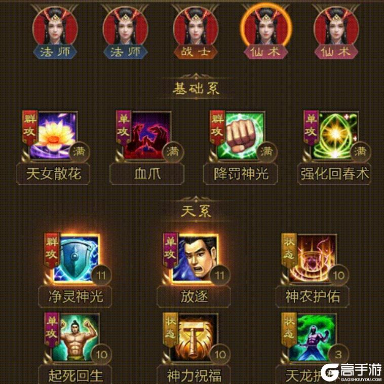 《王者征途》群体恢复 可观输出 这样的地系仙术你不容错过