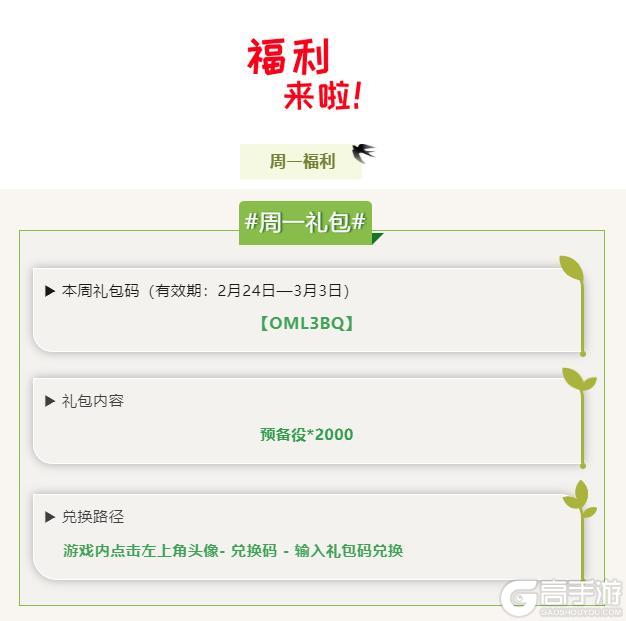 《三国群英传：鸿鹄霸业》周一周一！心情美丽！每周一更新的礼包来了！