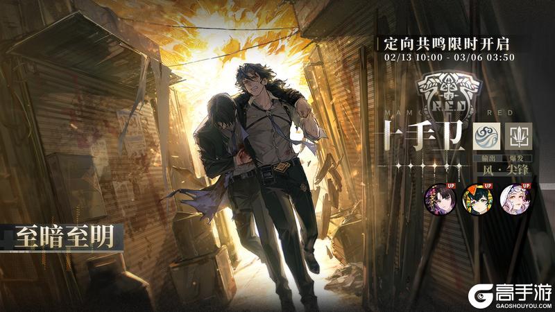 《白荆回廊》「定向共鸣·至暗至明」限时开启！