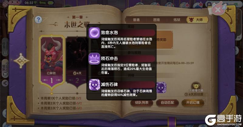 《仙境传说新启航》副本攻略：试炼幻境第1关（大师难度）