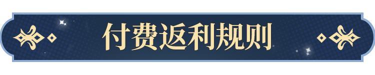 付费返利可充值即将截止！“预体验”开启，快人一步部署策略！