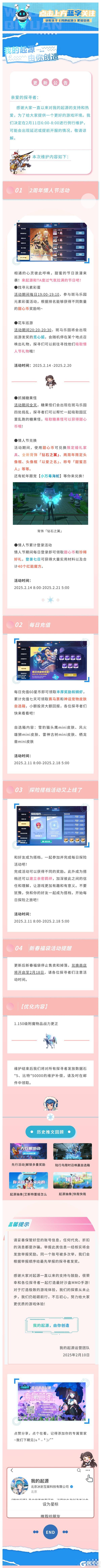 2.11更新公告|2周年情人节浪漫来袭！