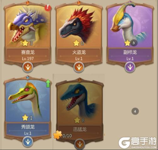 侏罗纪军团游戏龙宠梯度排行榜