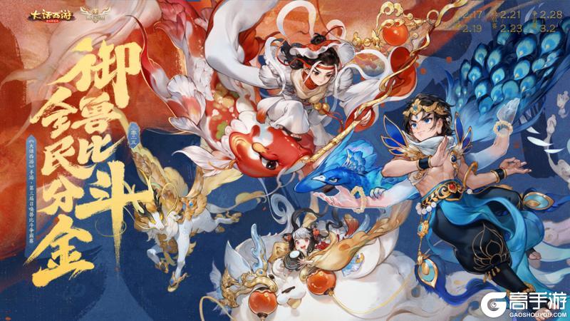 《大话西游》2月27日维护公告