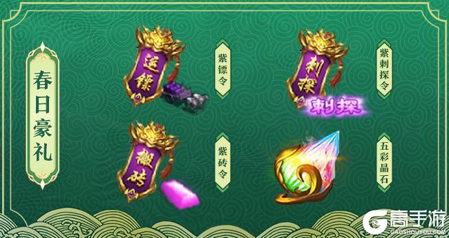 《王者征途》春回大地活动即将开启
