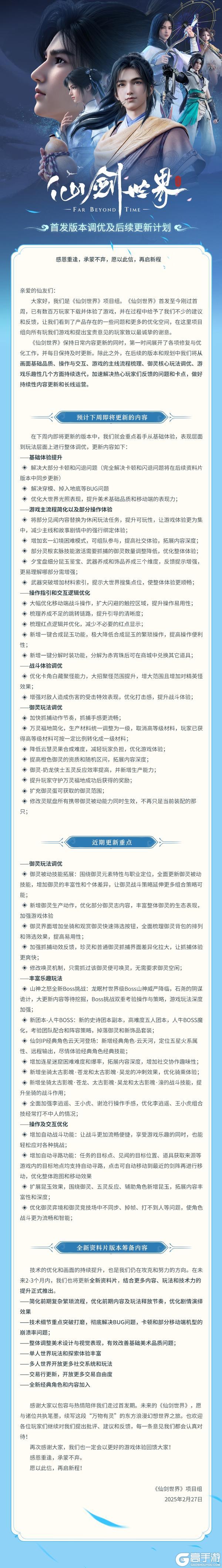 《仙剑世界》首发版本调优及后续更新计划