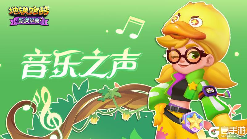 【版本更新】星潮撕裂夜幕，奏响电音狂想曲