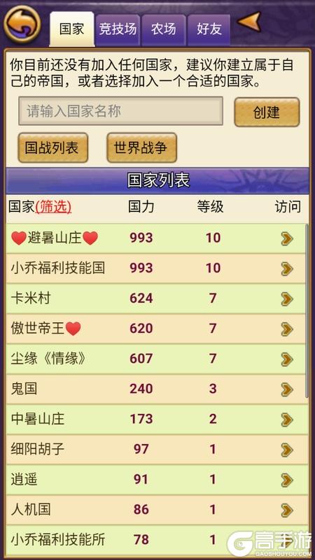 帝国王者归来国家系统玩法介绍