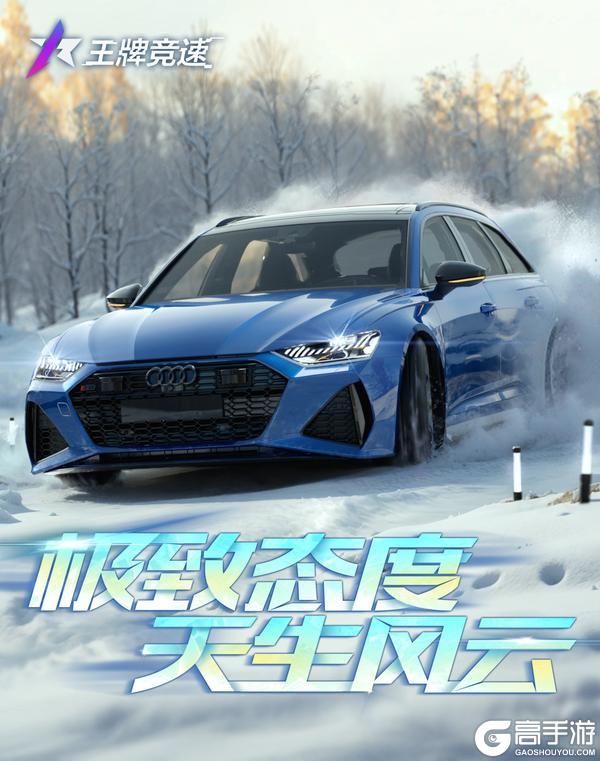 《王牌竞速》超绝奥迪“奶爸车”!我将加入这个更权威的圈子