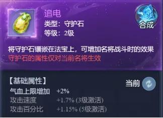 大唐无双名将传守护石获取方法&属性用法介绍