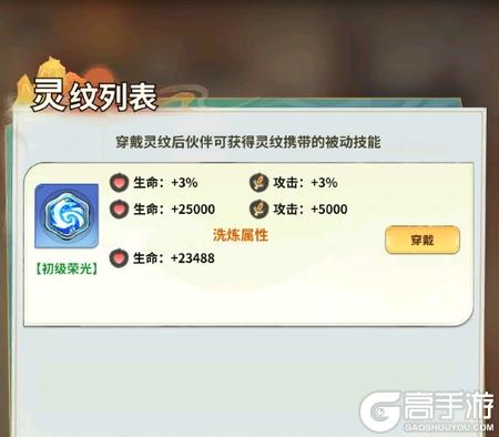 翻滚吧天神正版伙伴灵纹系统攻略