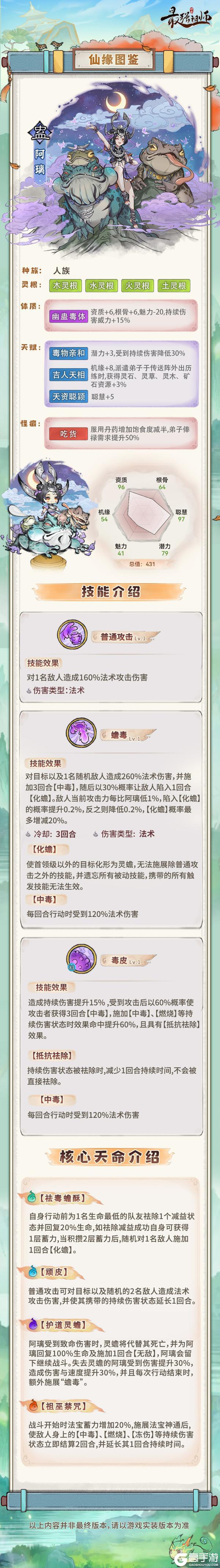 仙缘图鉴|蛊巫-阿璃