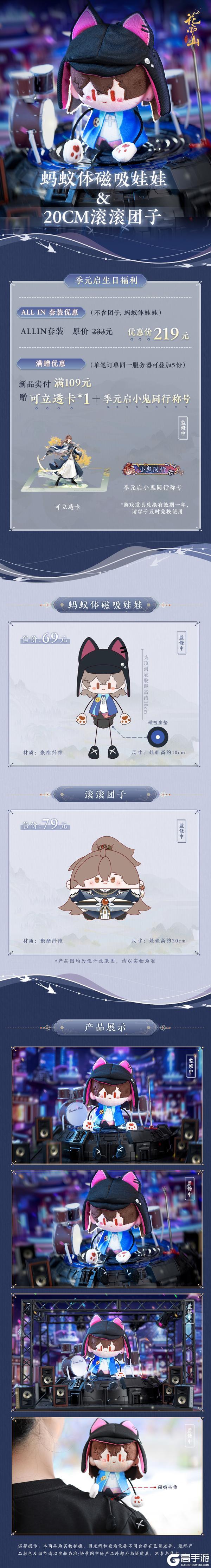 书院情报 | 2025风起长歌季元启生贺周边限时上新！