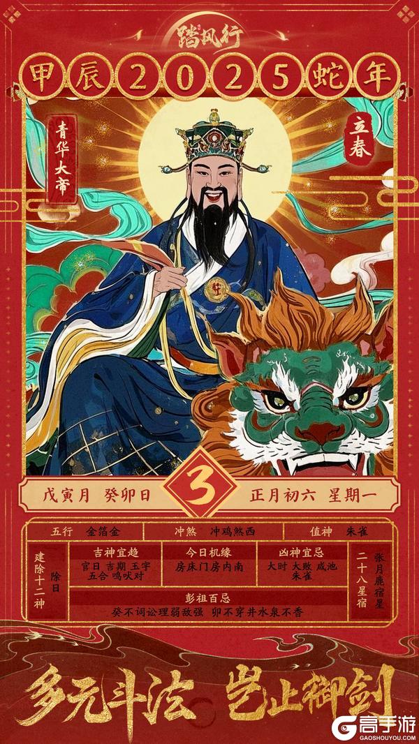 大年初六！《踏风行》给各位道友拜年啦！
