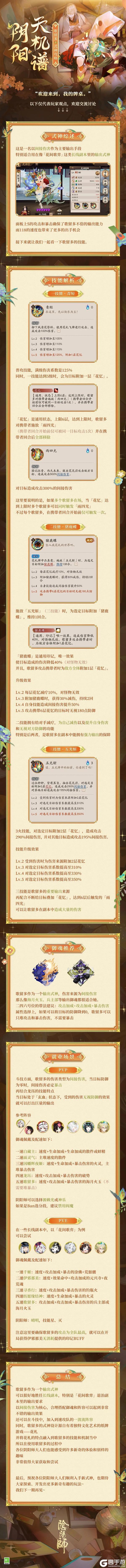 《阴阳师》五光既出，胜负已定！歌留多实测解析奉上！