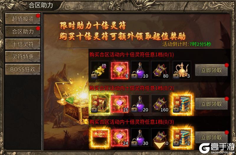 《魔戒传奇OL》合区活动展示