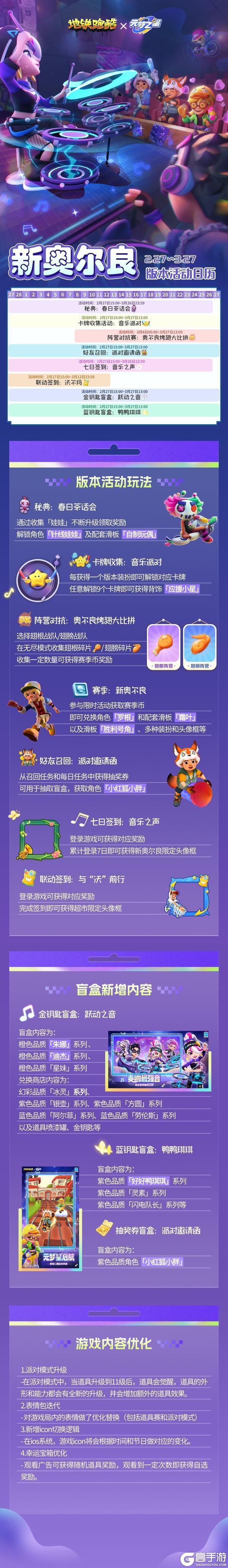 【版本活动日历】玩法大升级！新奥尔良活动一览