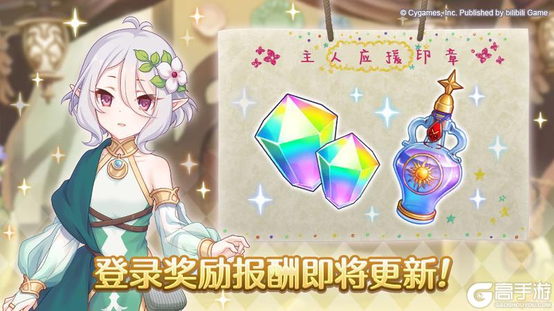 《公主连结》「登录奖励报酬」更新