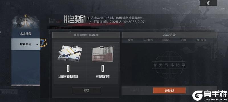 【北山法则焕新回归】自选出生点，存活到最后带出全部装备！