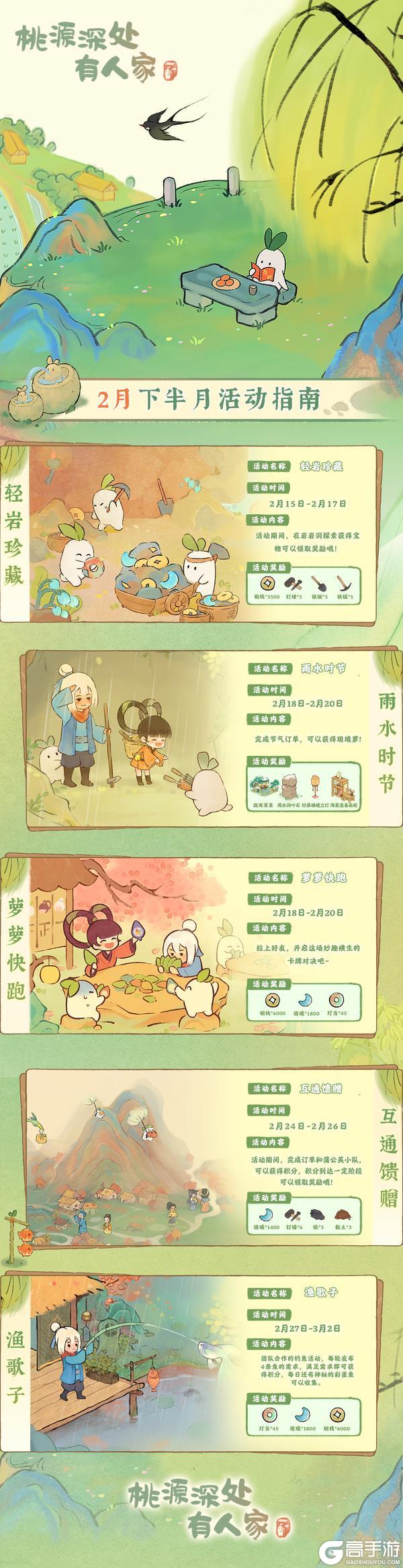 萝萝山二月下半月活动日历来萝！