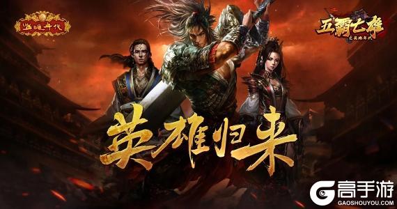 五霸七雄新手实用开荒攻略