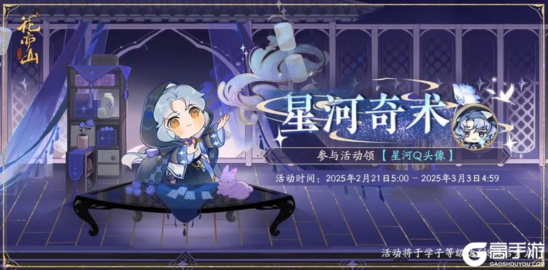 书院情报丨星河奇术活动预告