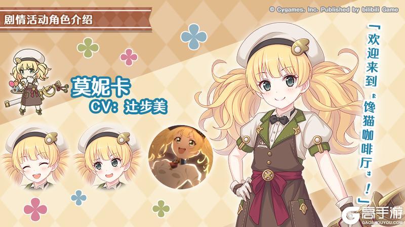 《公主连结》剧情活动「猫与粗点心咖啡厅 欢迎来到甜食党咖啡店」登场角色详情介绍