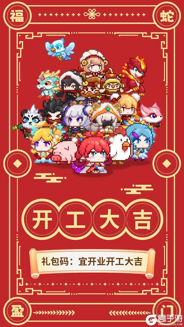 【礼包码】🧨大年初八发发发!开工送福利🎁