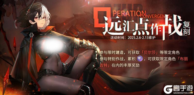 限时活动「复刻：远汇点作战」即将登场！