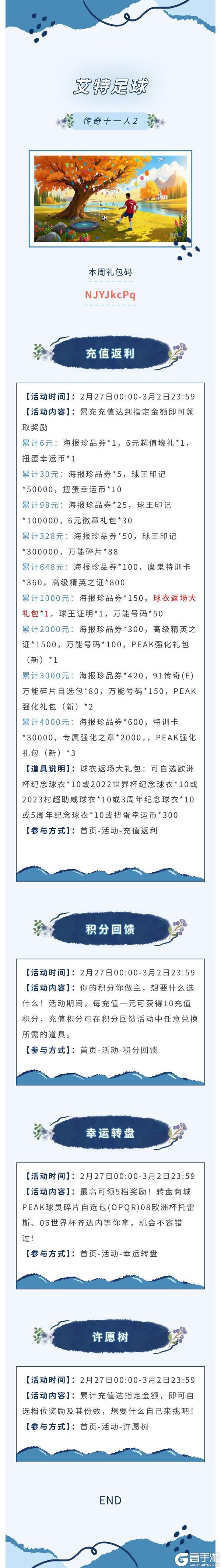 《艾特足球》球衣返场大礼包上线