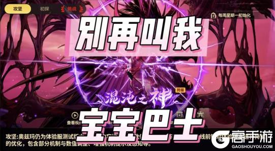 别再叫”宝宝巴士”！攻坚奥兹玛“保姆级”攻略