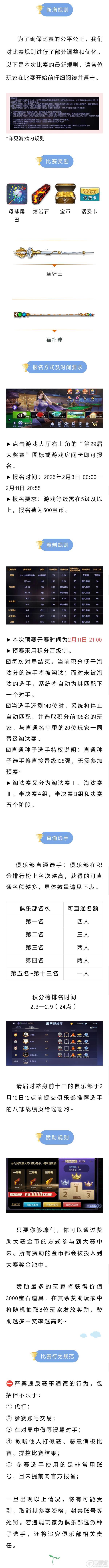 第二十九届万人大奖赛，即将开赛~