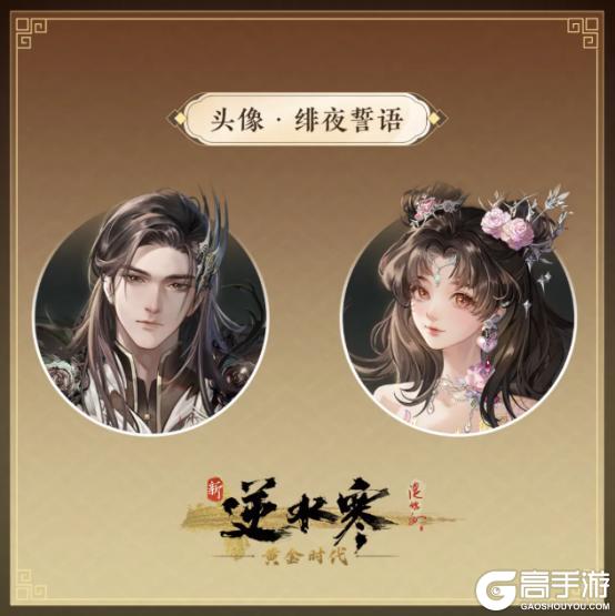 《逆水寒》2月13日更新公告