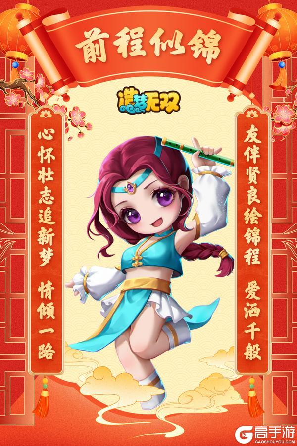 《造梦无双》新春祝福 祝语大放送之大年初七