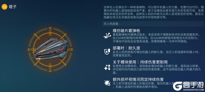《机甲战队》“近战肉坦”常用无人机大盘点！