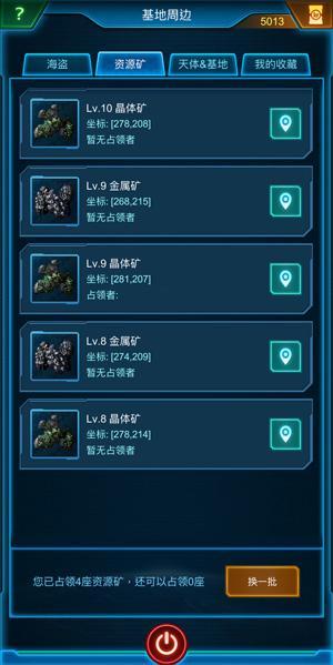 银河战舰资源矿玩法解析