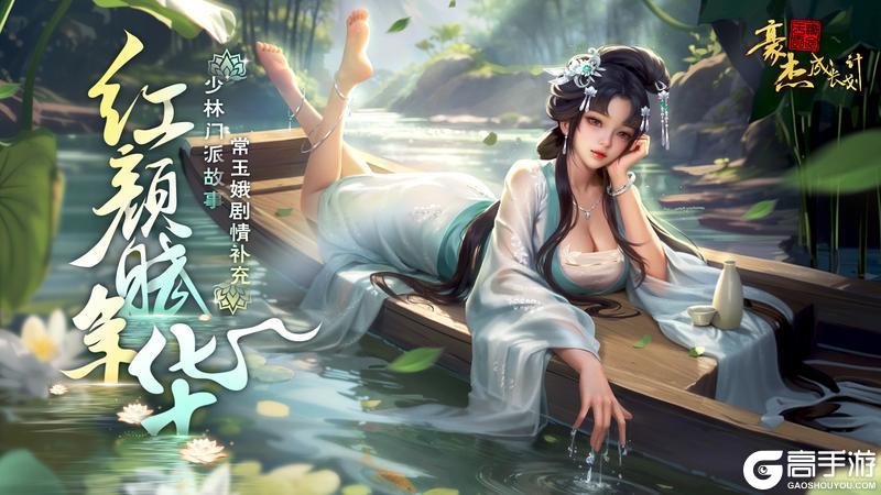 《豪杰成长计划》少林门派故事 常玉娥剧情补充