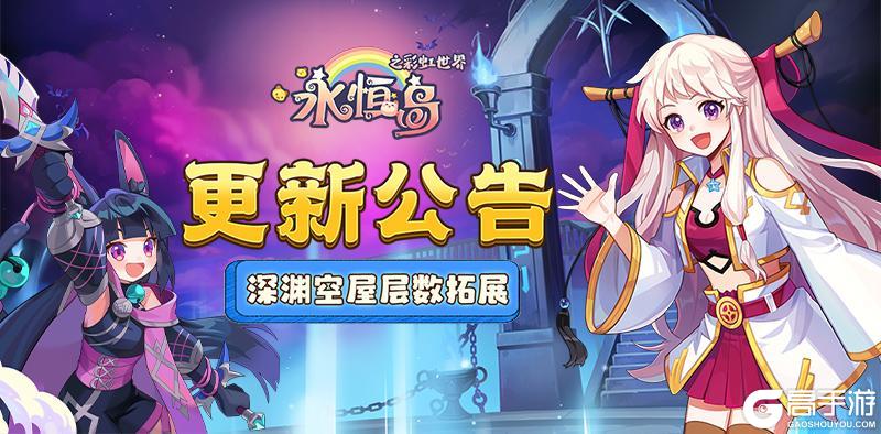 《永恒岛》更新公告丨多项功能拓展！玩具外显上新！点击查看你关心的游戏资讯